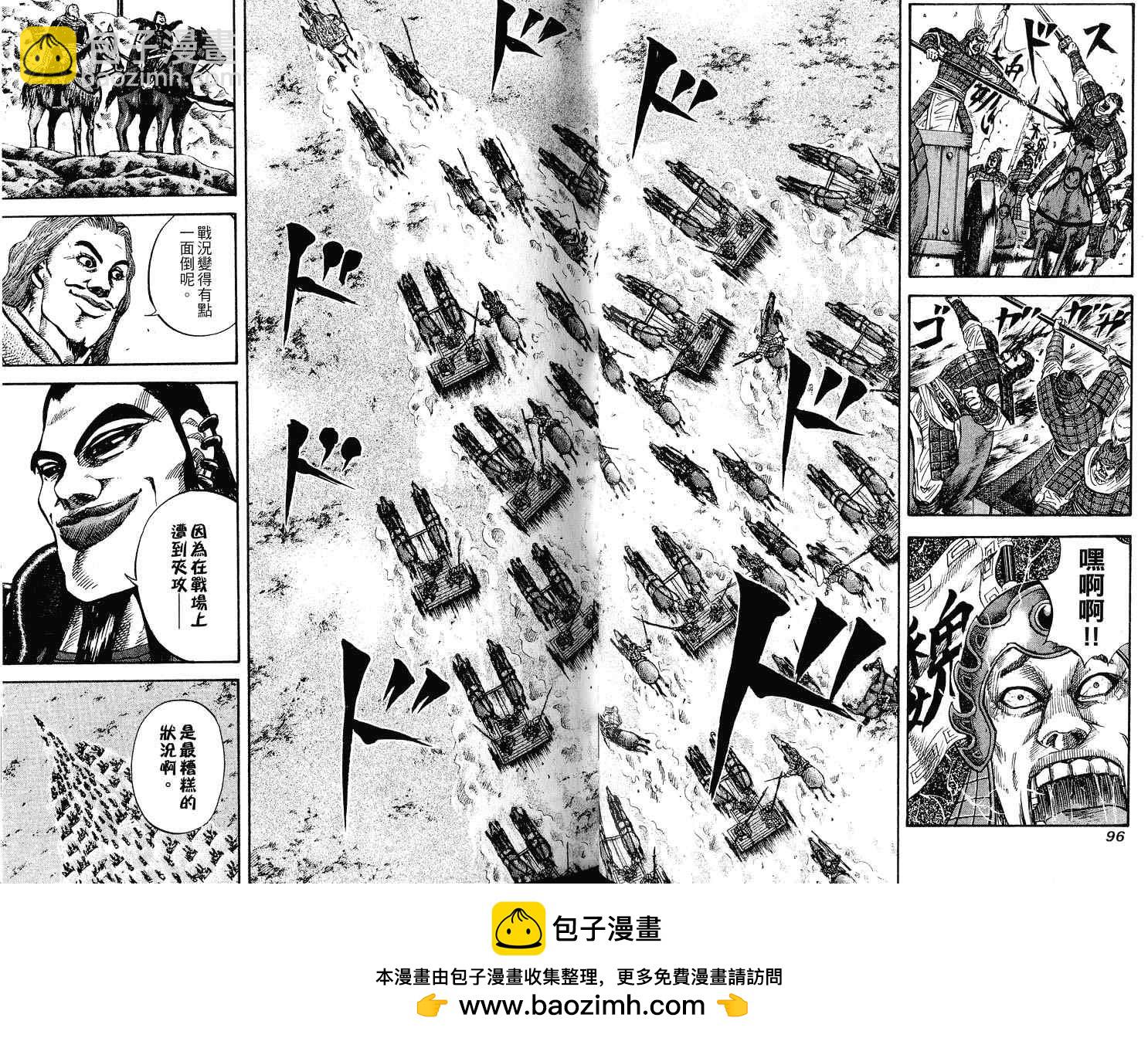 🍘王者天下 第7卷 第50页