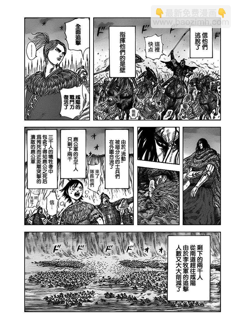 🍘王者天下 第326话 第12页