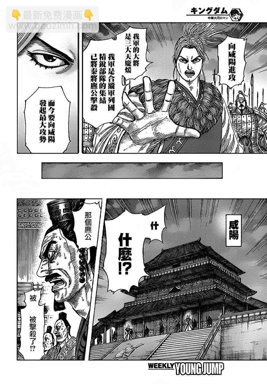 🍘王者天下 第326话 第13页