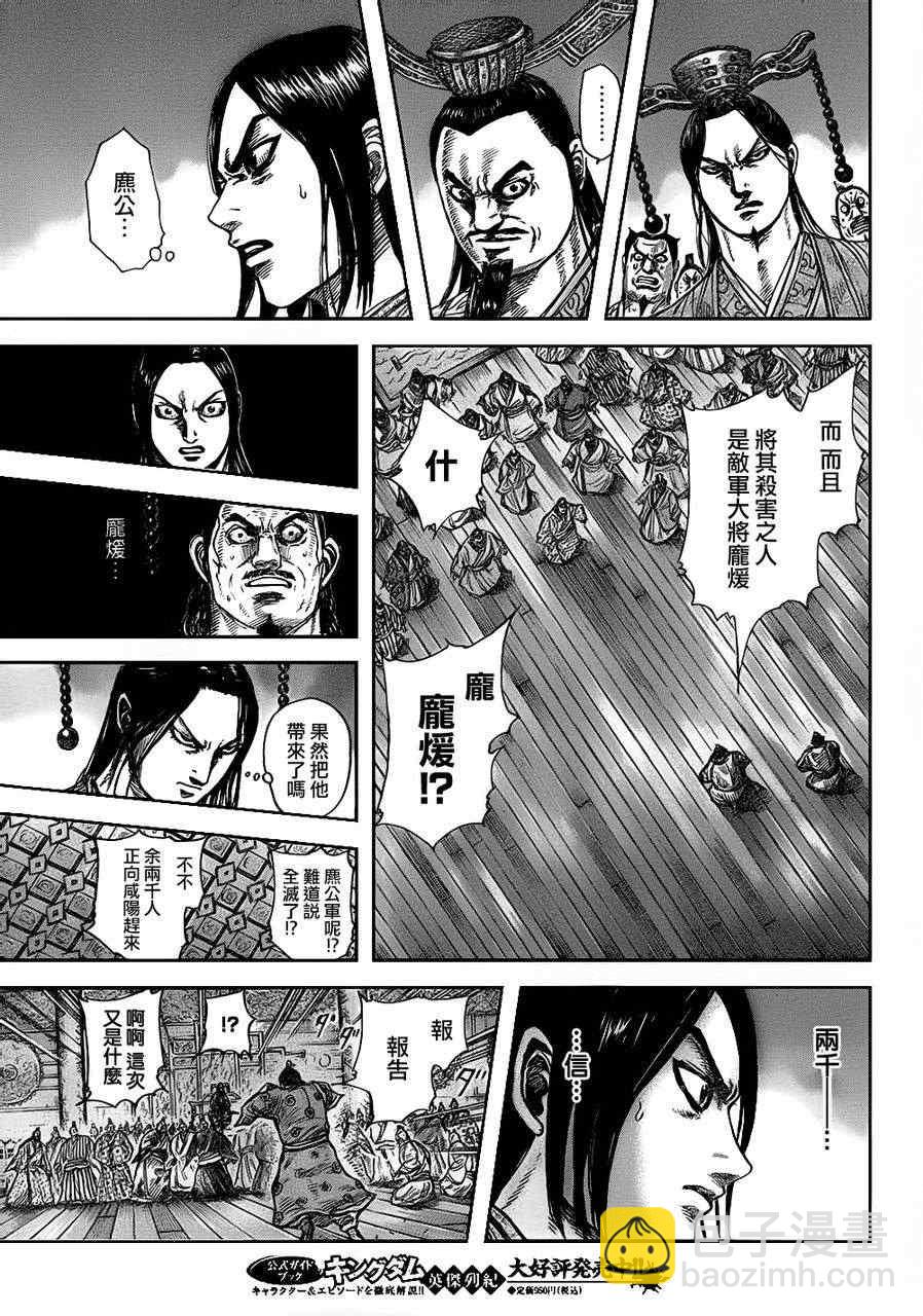 🍘王者天下 第326话 第14页