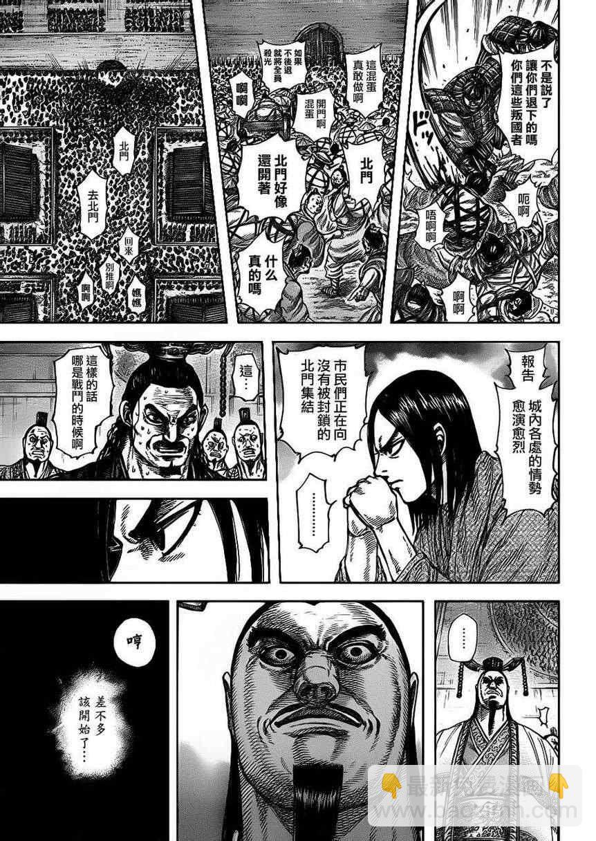 🍘王者天下 第326话 第16页