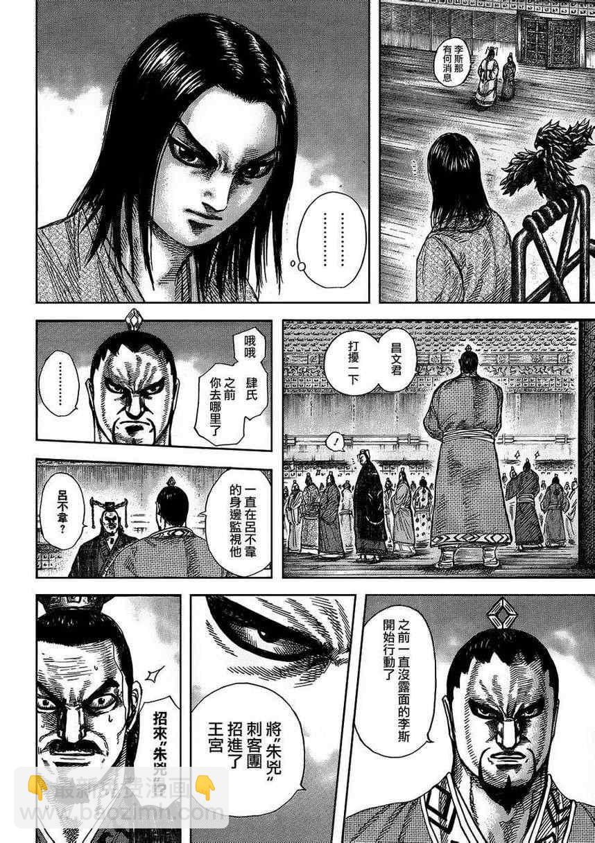 🍘王者天下 第326话 第17页