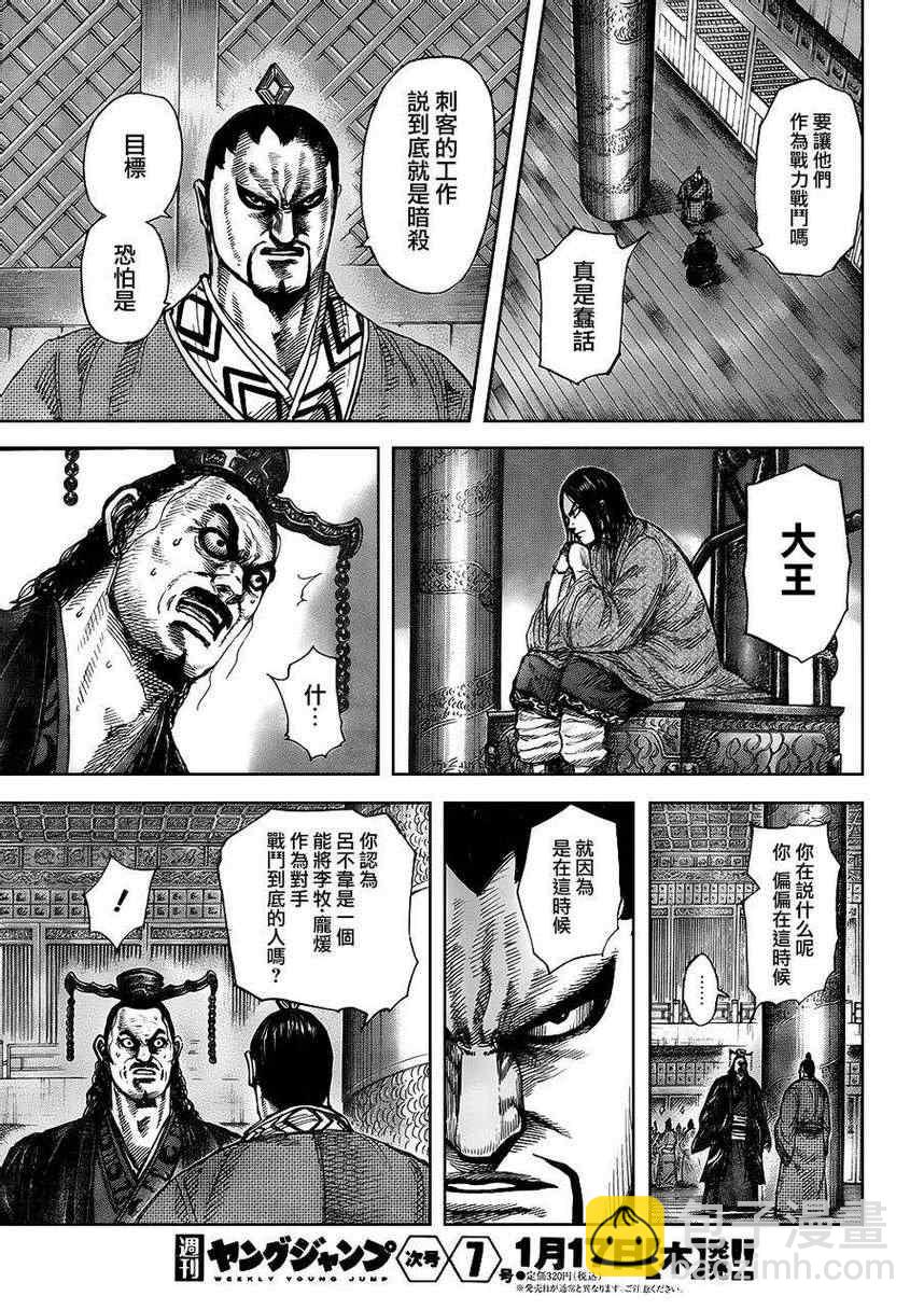 🍘王者天下 第326话 第18页