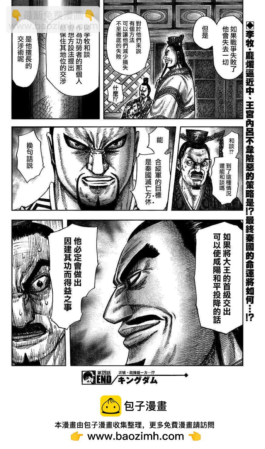 🍘王者天下 第326话 第19页