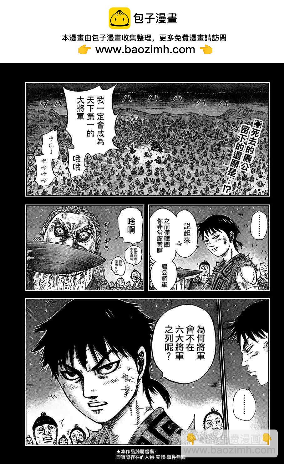 🍘王者天下 第326话 第2页
