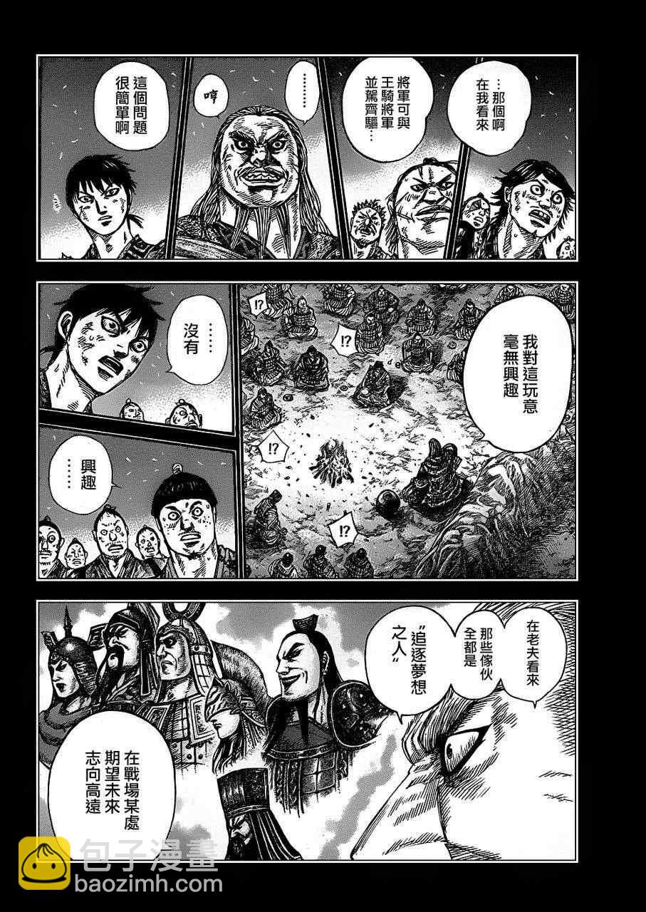🍘王者天下 第326话 第3页