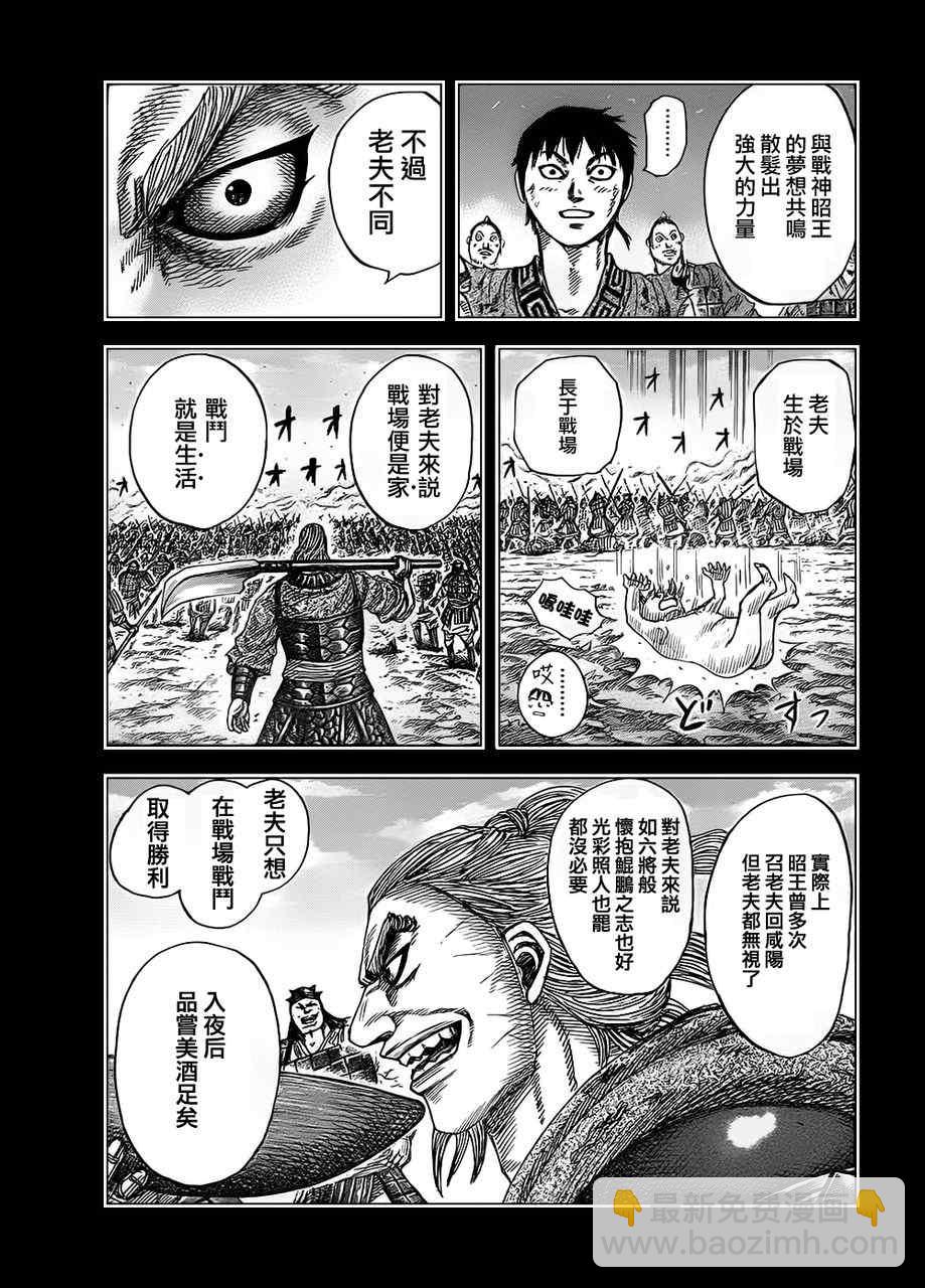 🍘王者天下 第326话 第4页