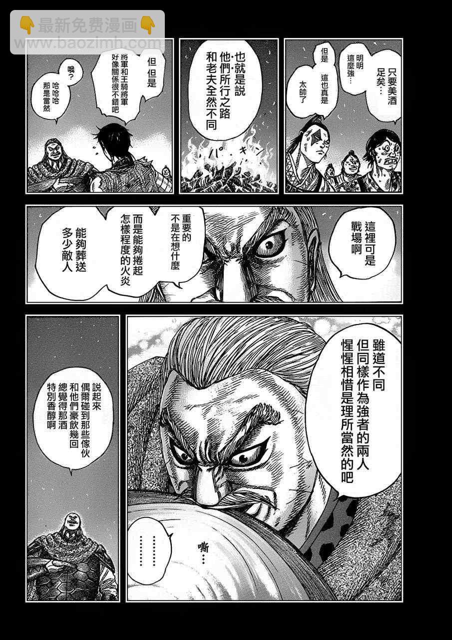 🍘王者天下 第326话 第5页