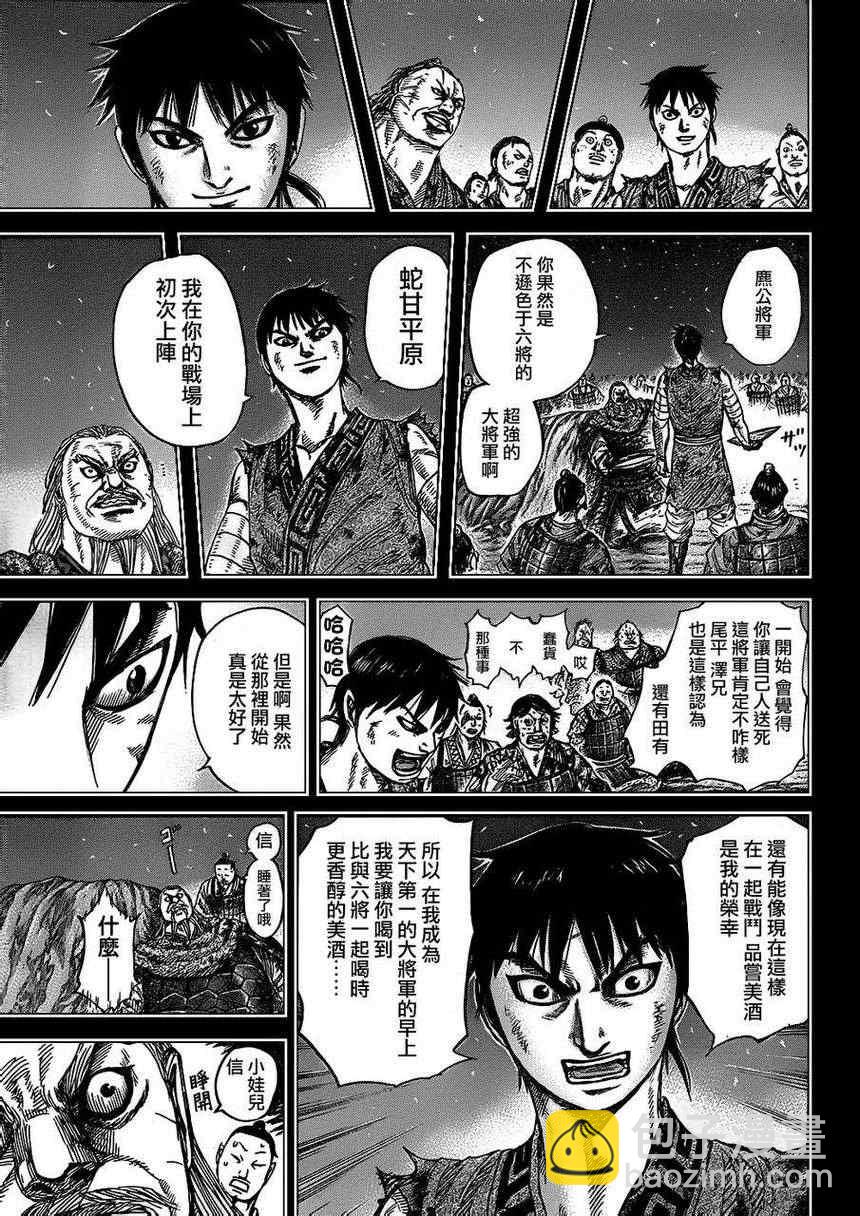 🍘王者天下 第326话 第6页