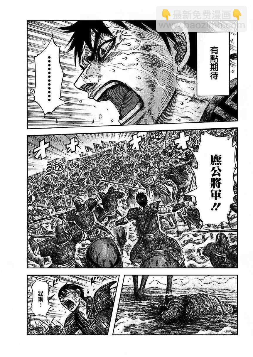 🍘王者天下 第326话 第8页