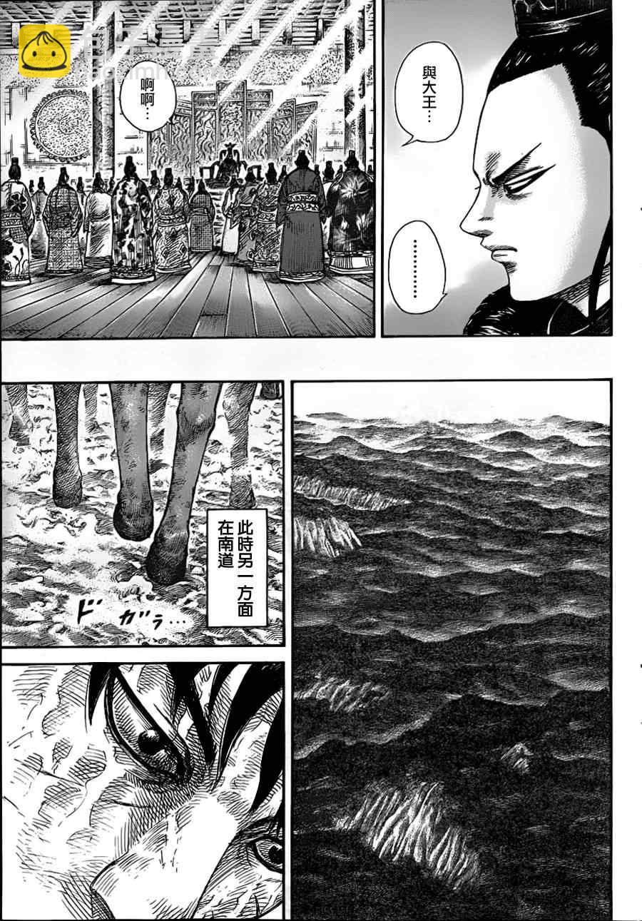 🍘王者天下 第328话 第11页