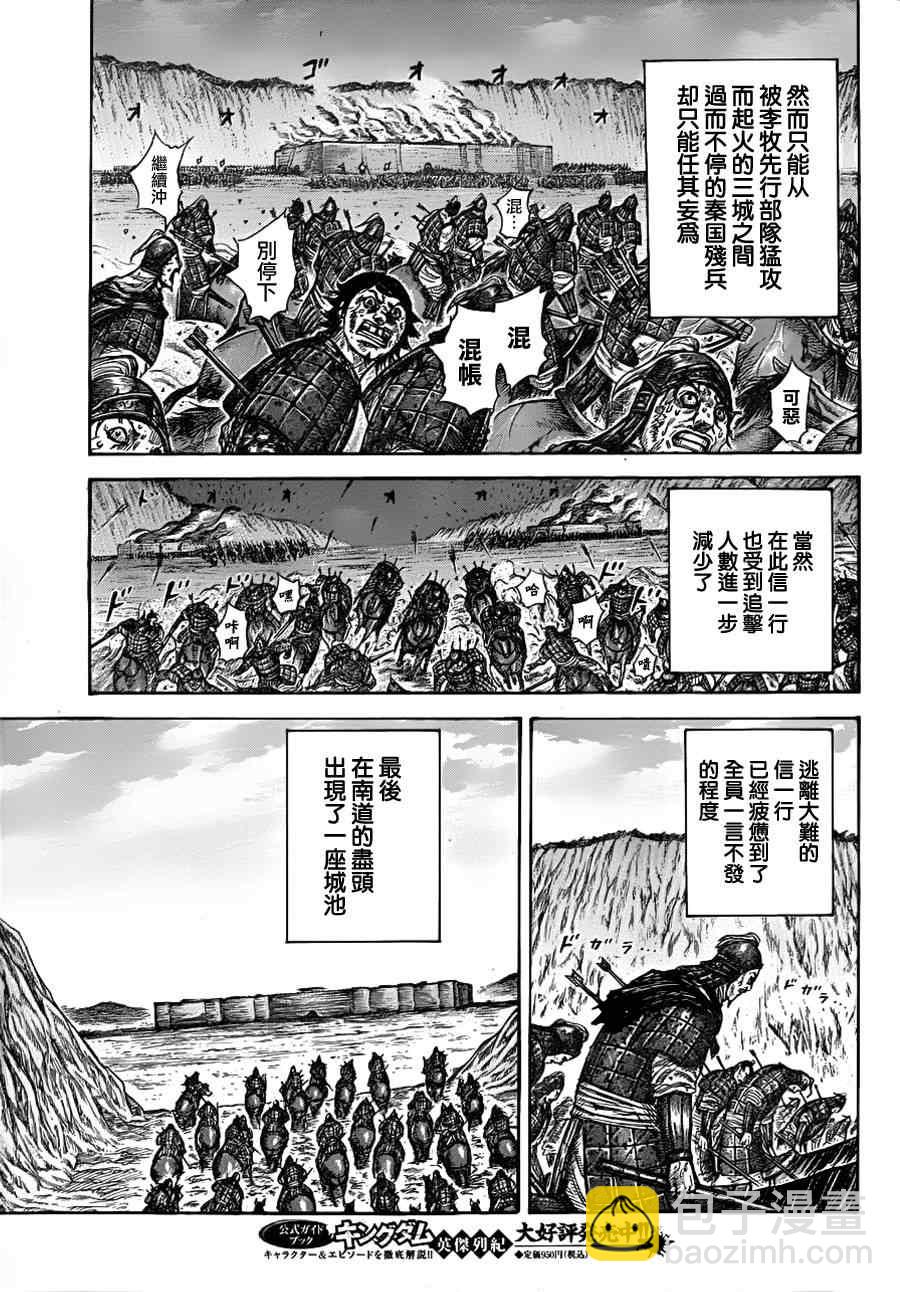 🍘王者天下 第328话 第13页