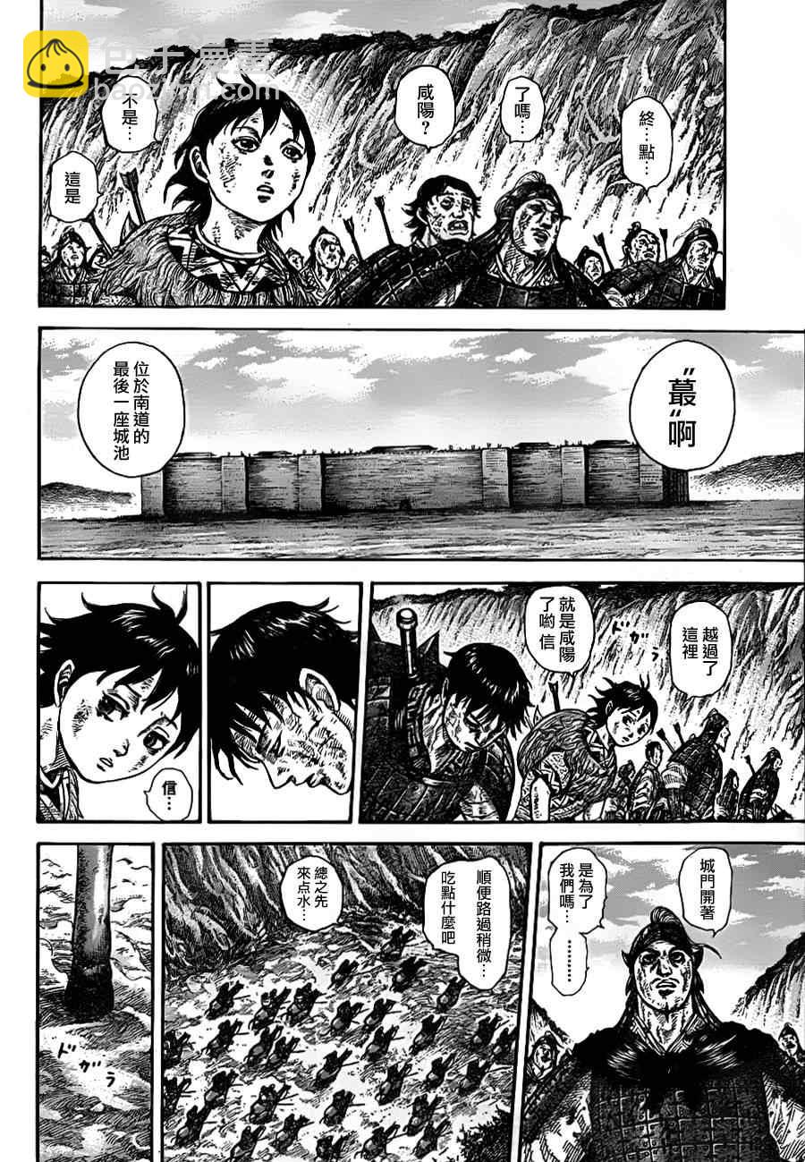 🍘王者天下 第328话 第14页