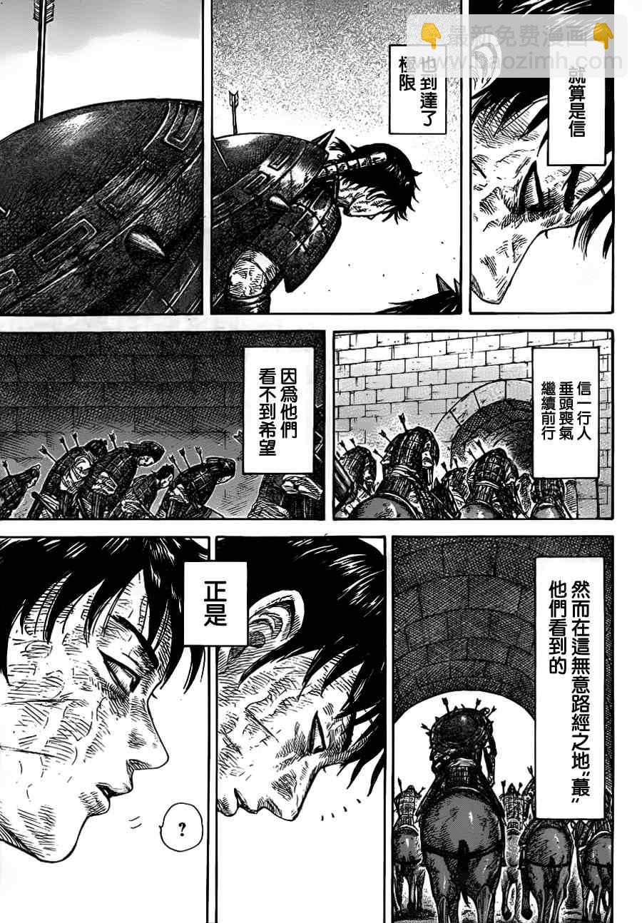 🍘王者天下 第328话 第15页