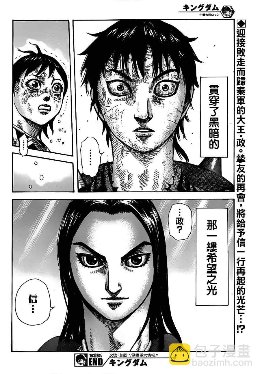 🍘王者天下 第328话 第17页