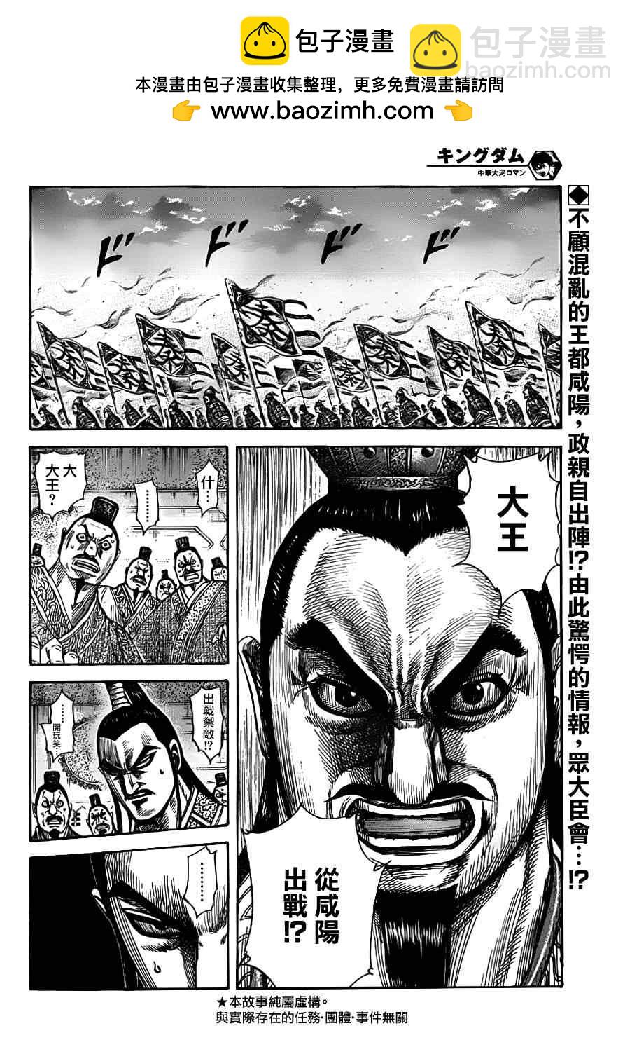 🍘王者天下 第328话 第2页