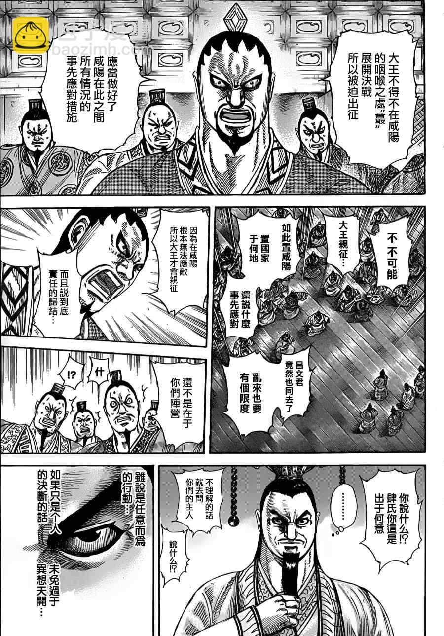 🍘王者天下 第328话 第3页