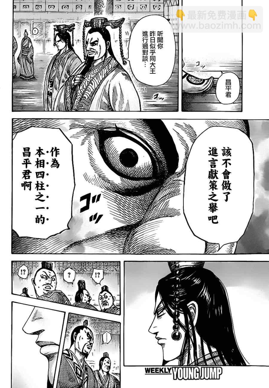 🍘王者天下 第328话 第4页