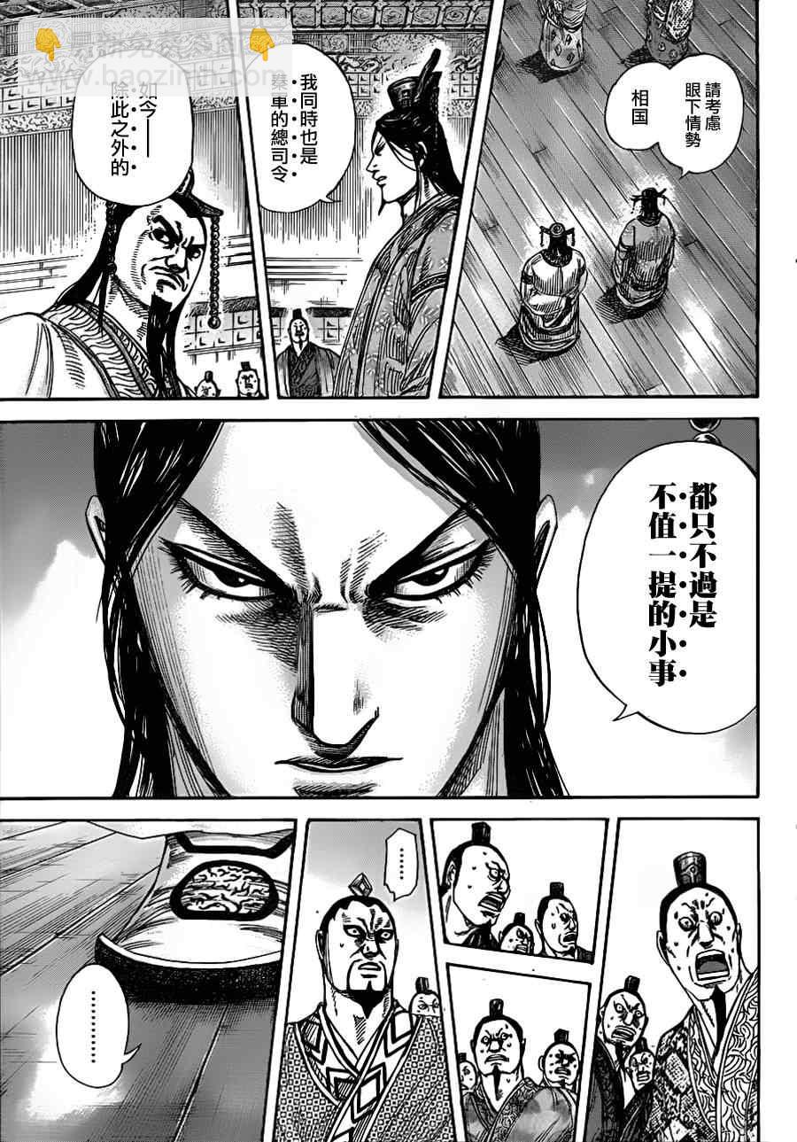 🍘王者天下 第328话 第5页