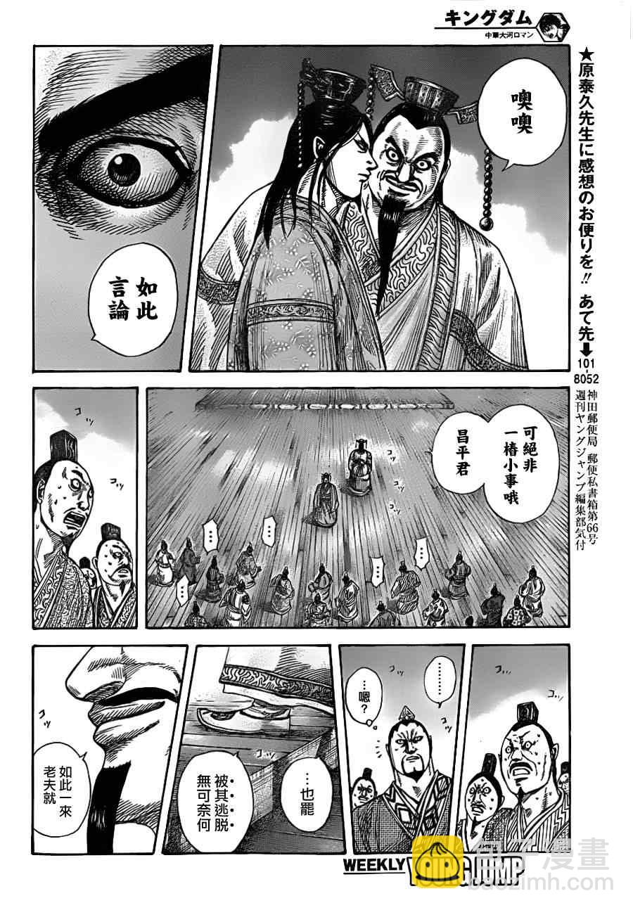 🍘王者天下 第328话 第6页