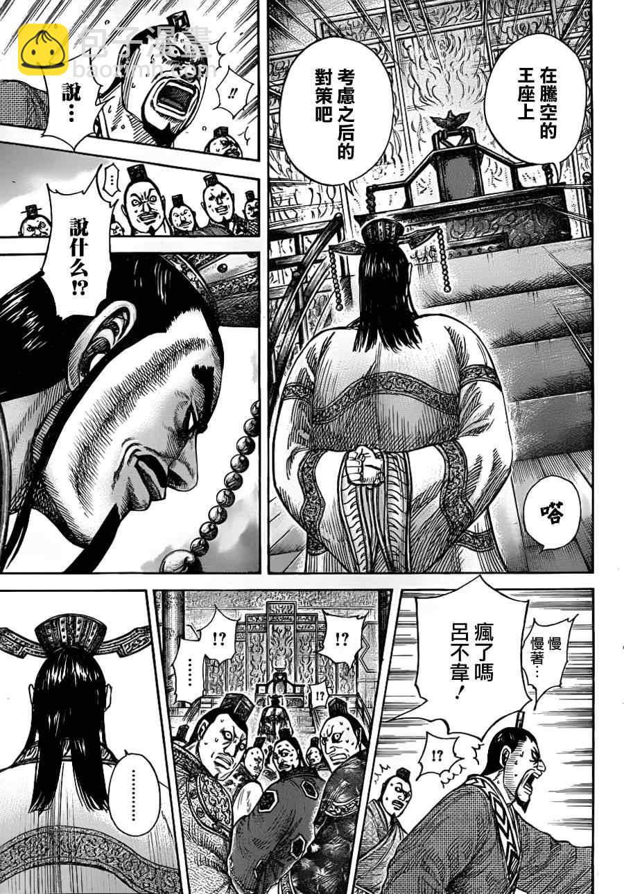 🍘王者天下 第328话 第7页