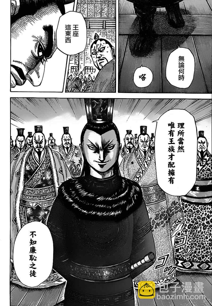 🍘王者天下 第328话 第8页