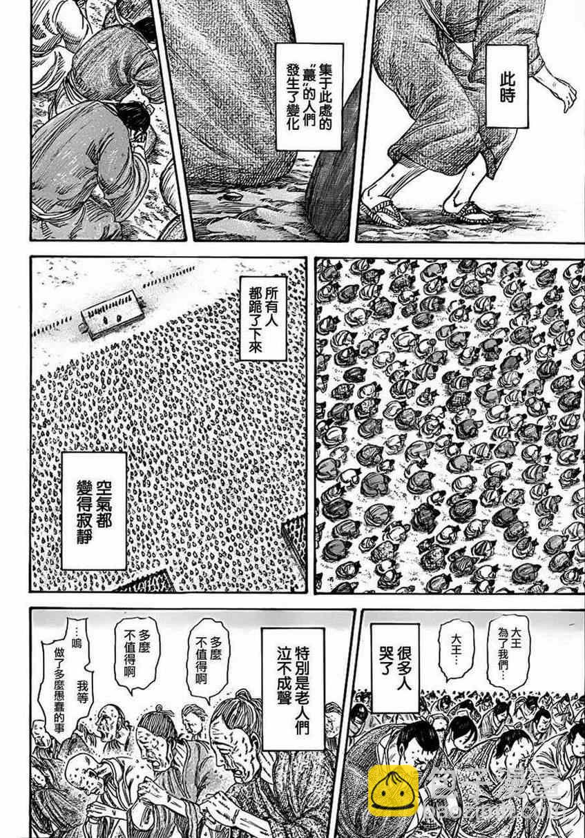 🍘王者天下 第330话 第6页
