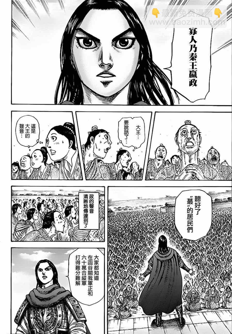 🍘王者天下 第330话 第8页