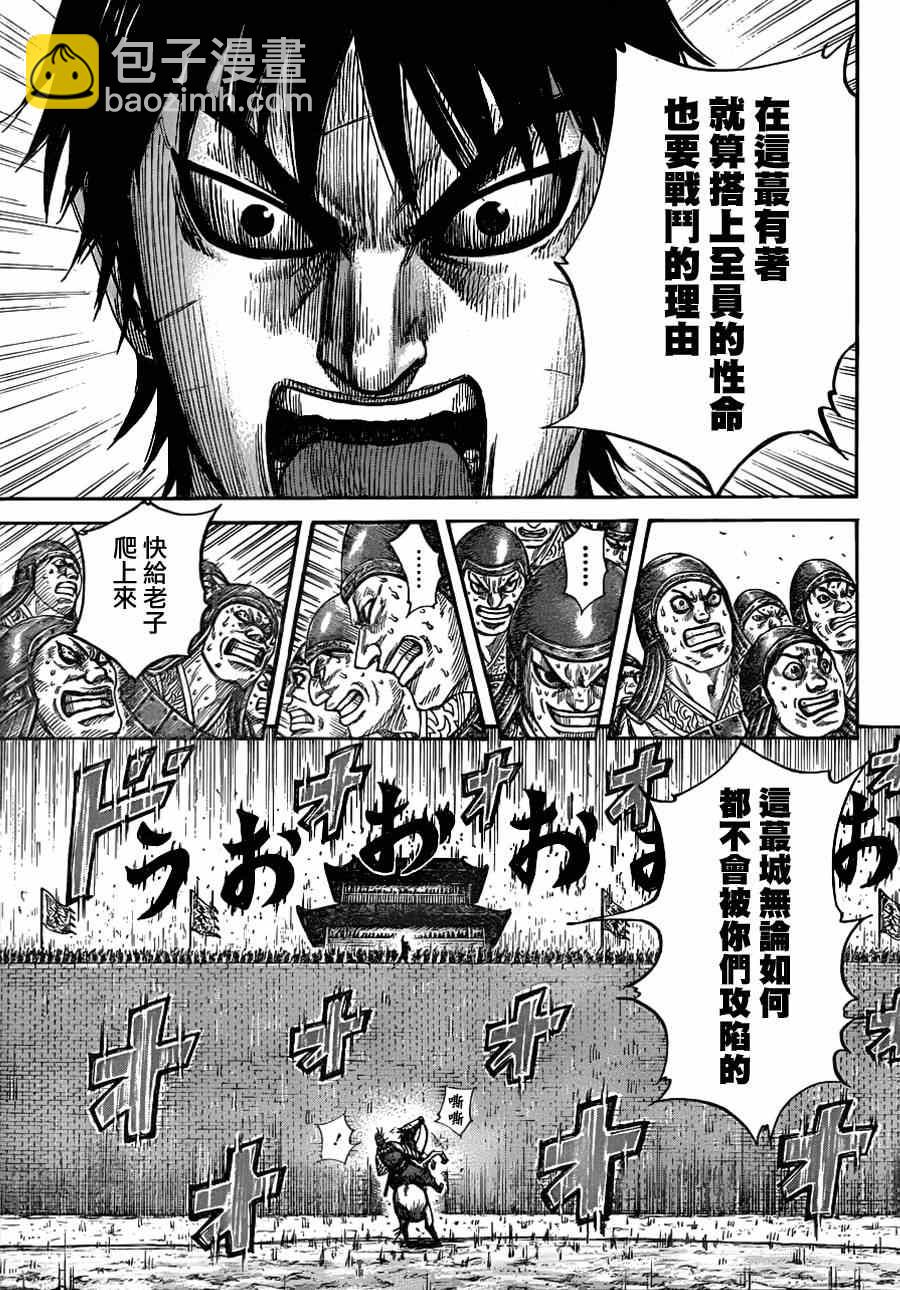 🍘王者天下 第332话 第10页