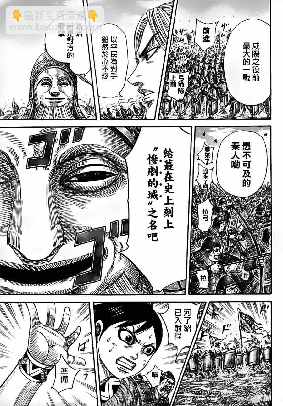 🍘王者天下 第332话 第12页