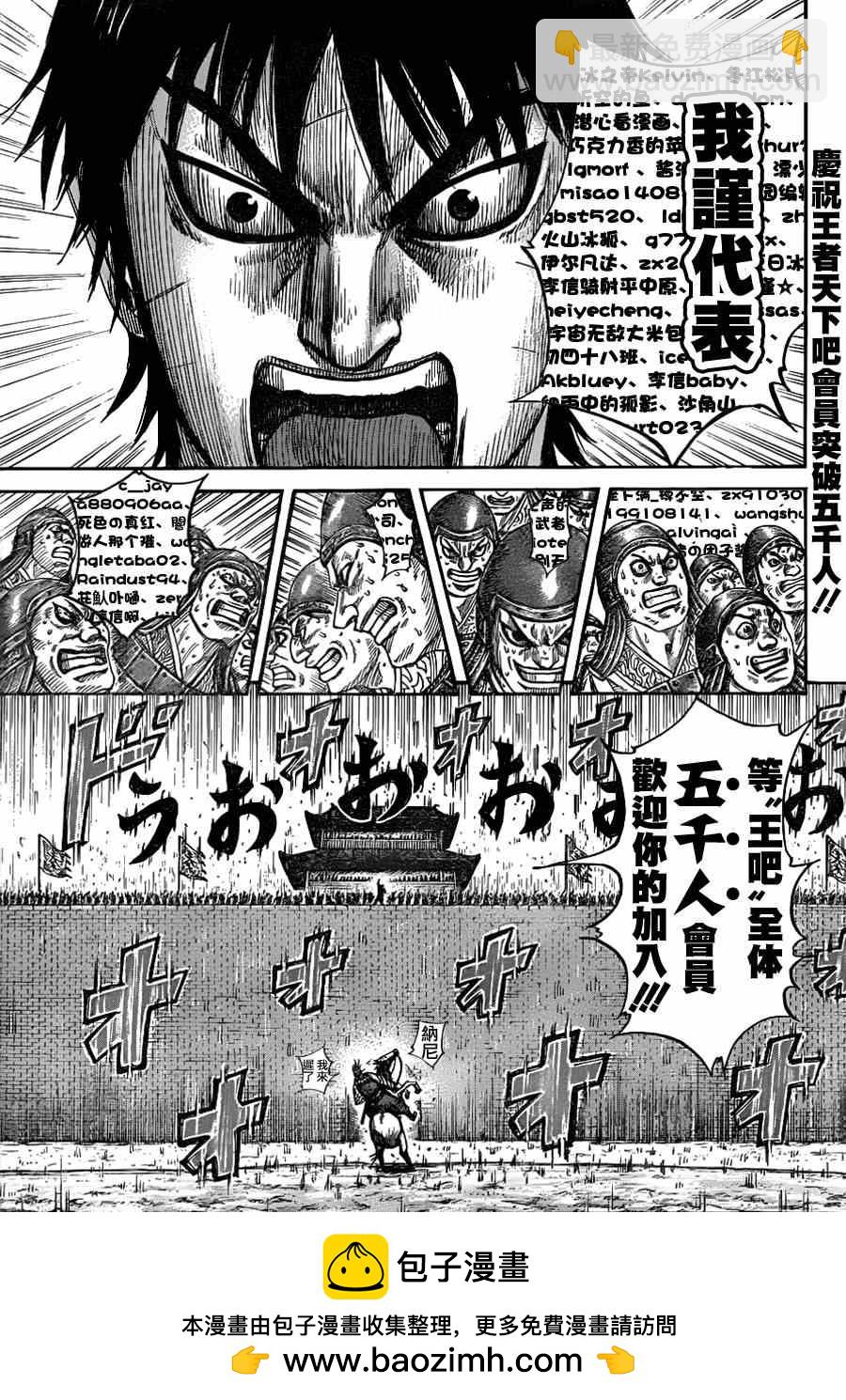 🍘王者天下 第332话 第17页