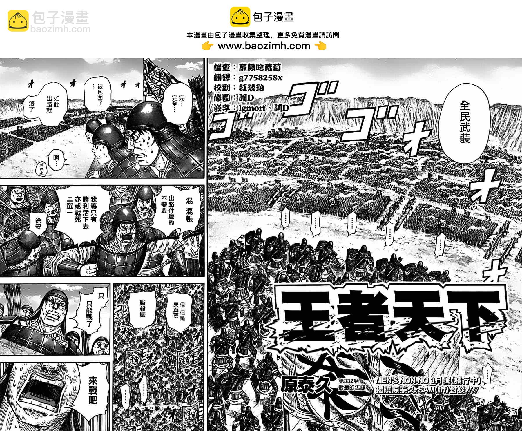 🍘王者天下 第332话 第2页