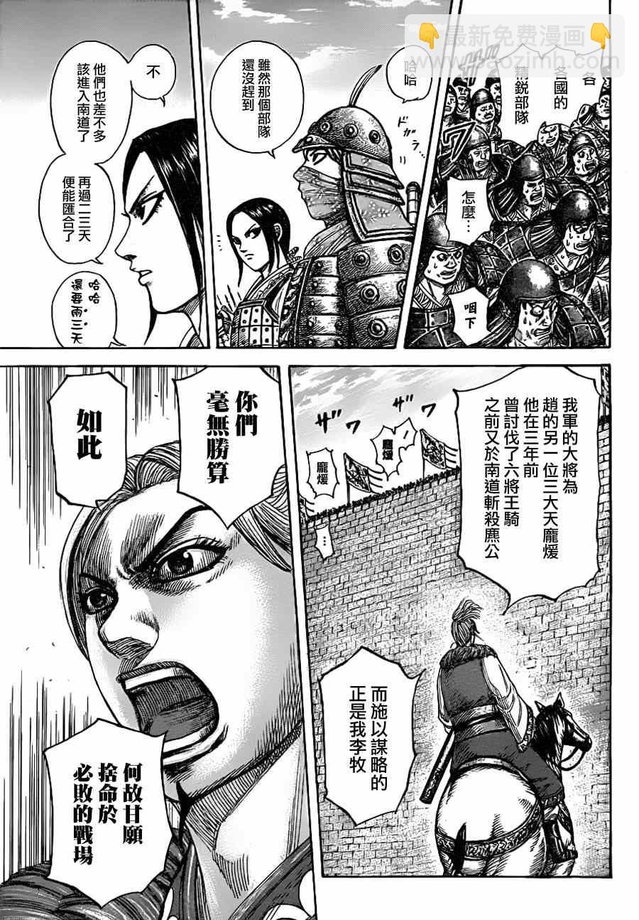 🍘王者天下 第332话 第6页