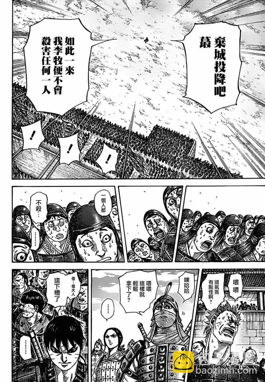 🍘王者天下 第332话 第7页