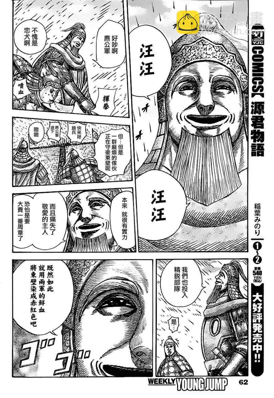 🍘王者天下 第334话 第11页