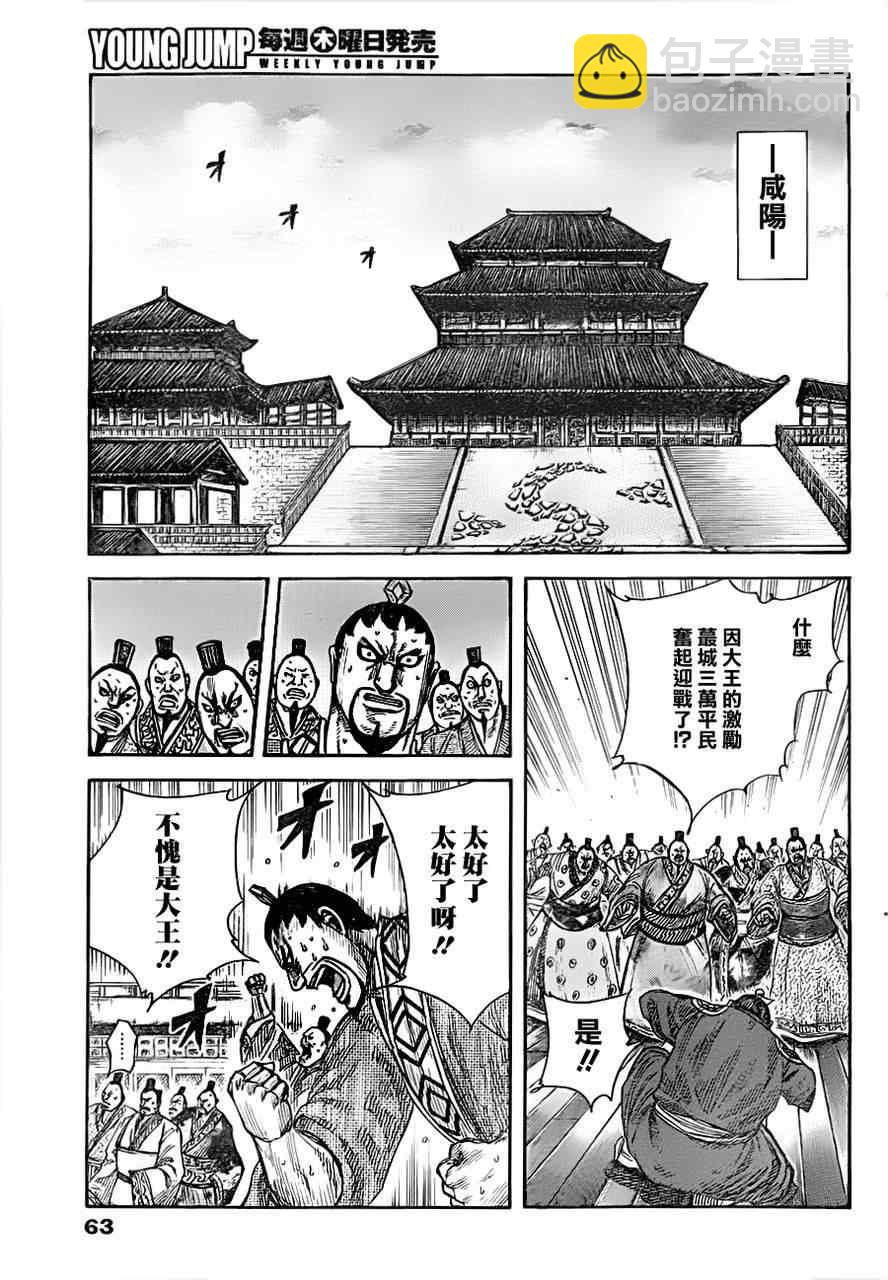 🍘王者天下 第334话 第12页