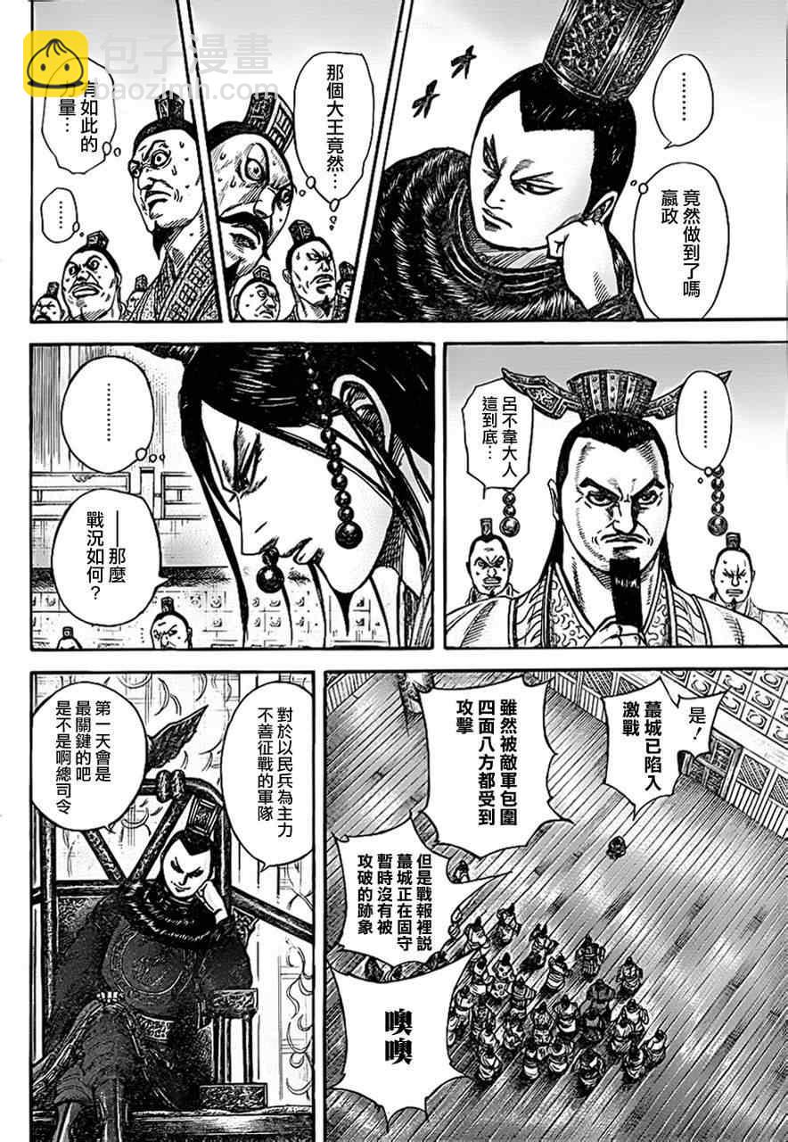 🍘王者天下 第334话 第13页