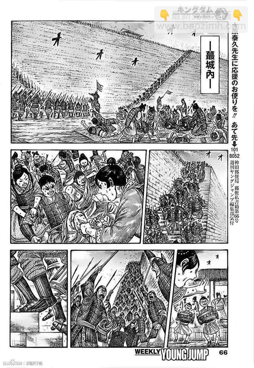 🍘王者天下 第334话 第15页