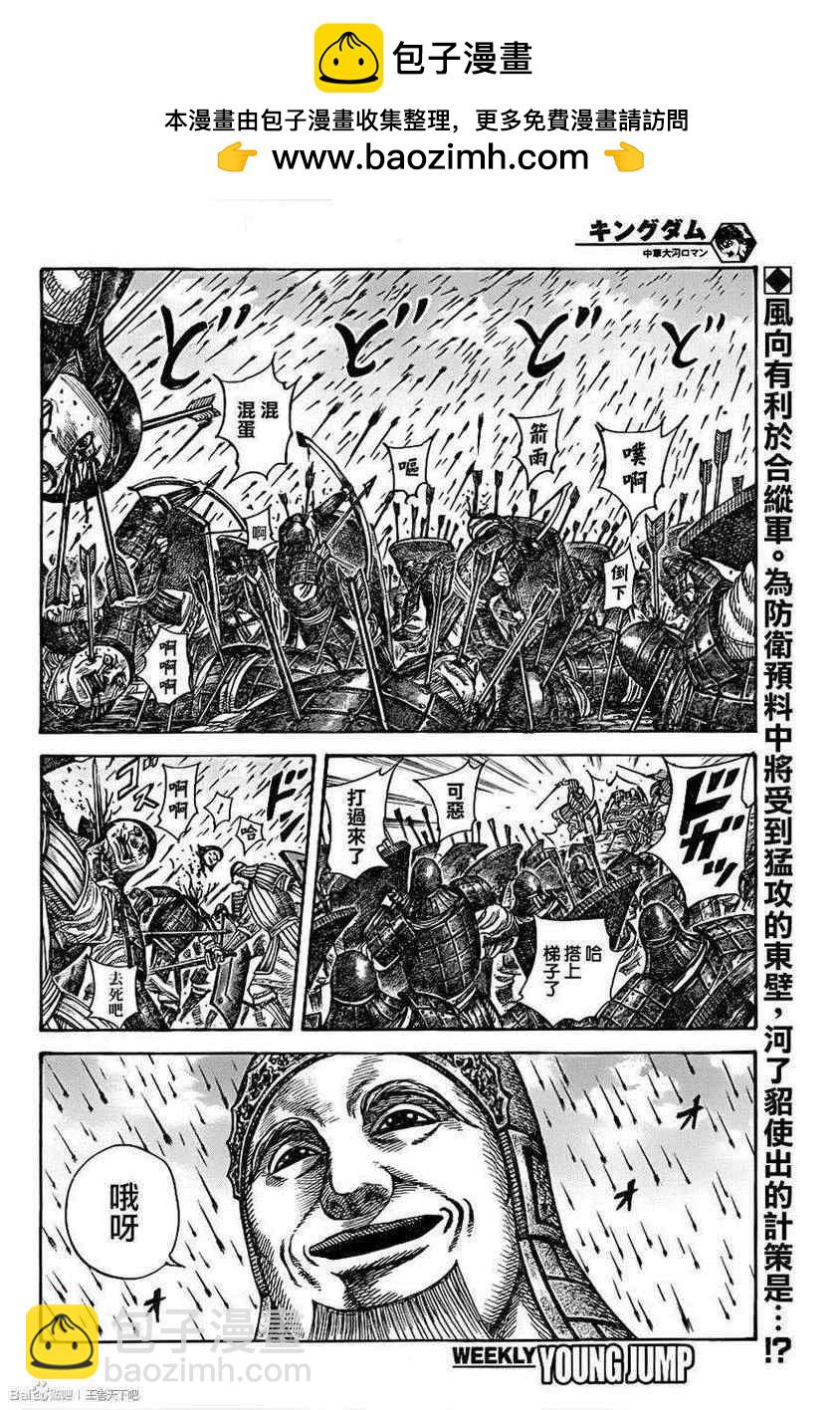 🍘王者天下 第334话 第2页