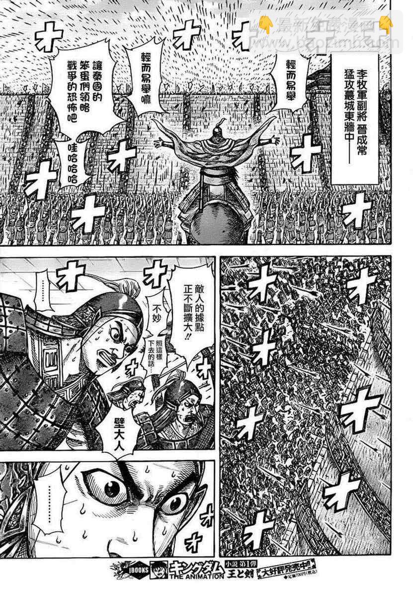 🍘王者天下 第334话 第3页