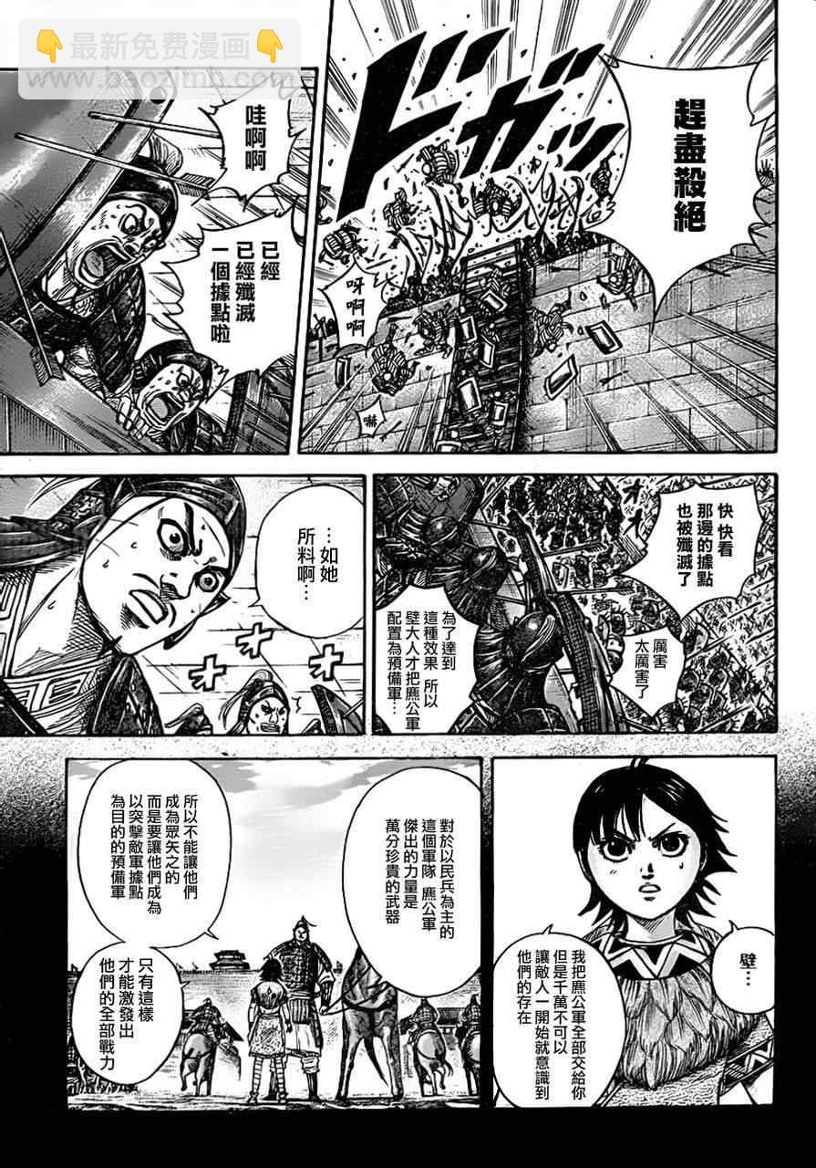 🍘王者天下 第334话 第8页