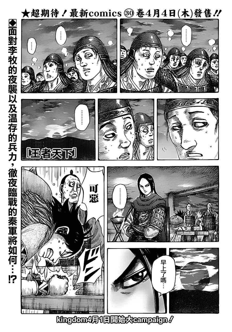 🍘王者天下 第336话 第1页