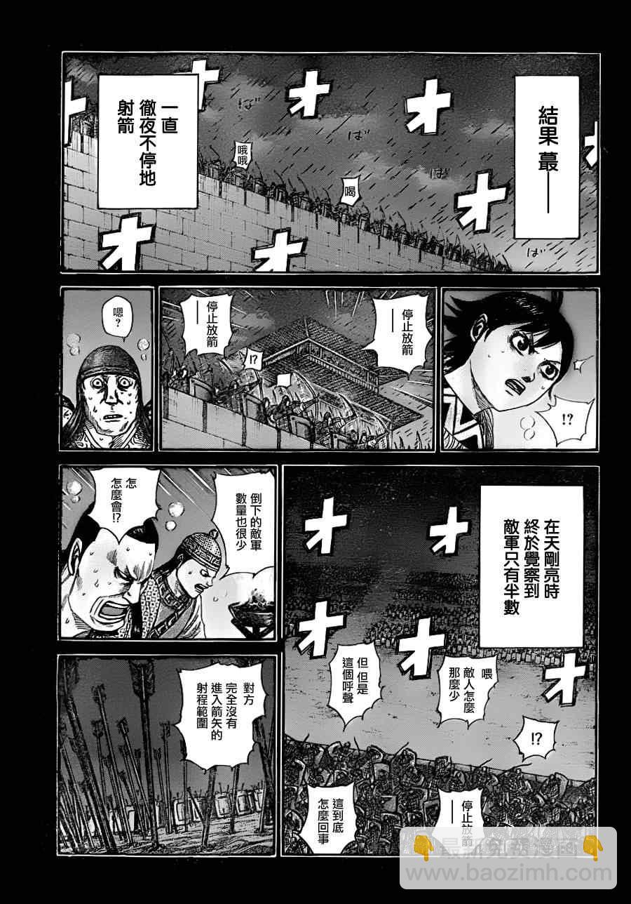 🍘王者天下 第336话 第3页
