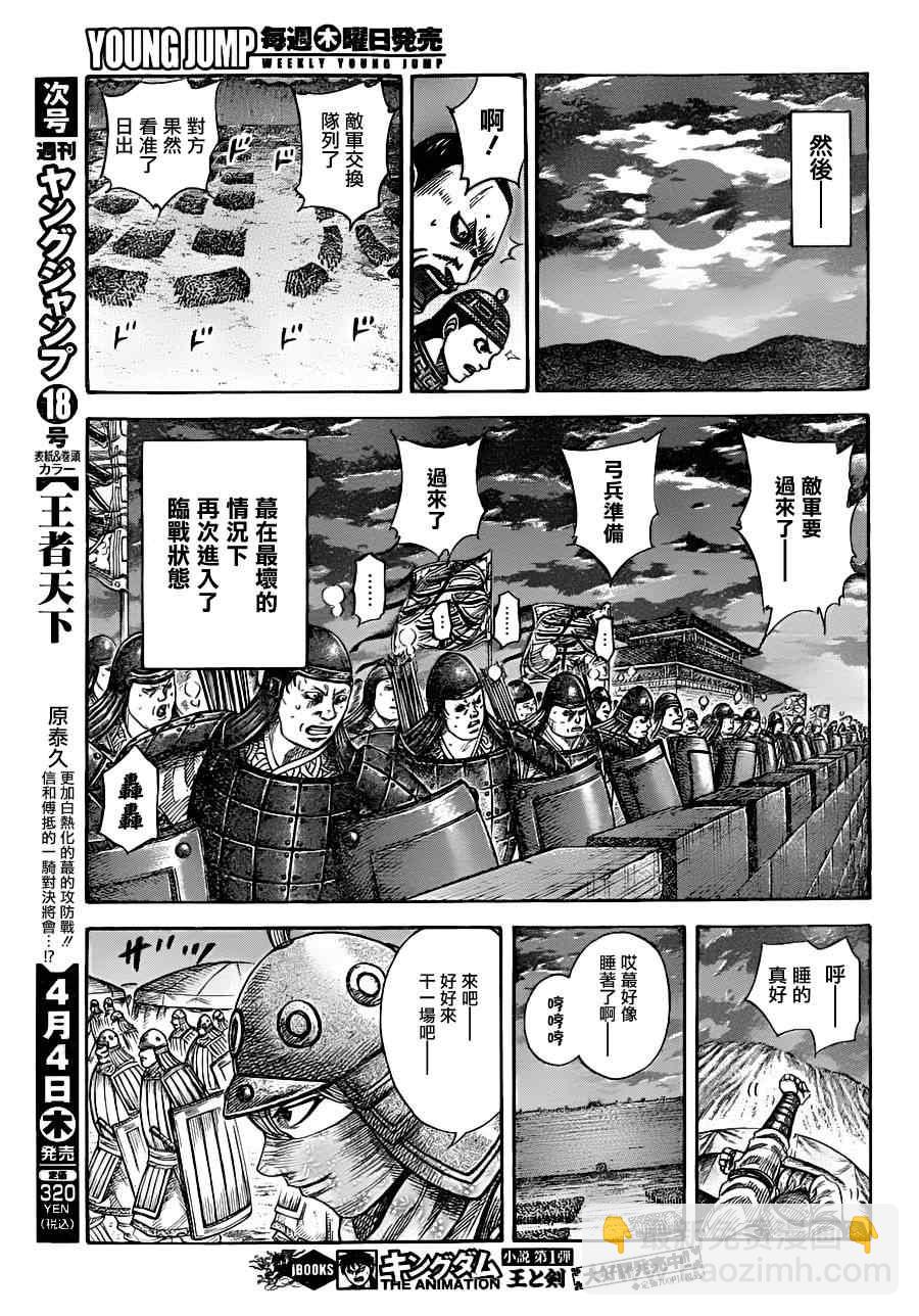🍘王者天下 第336话 第5页