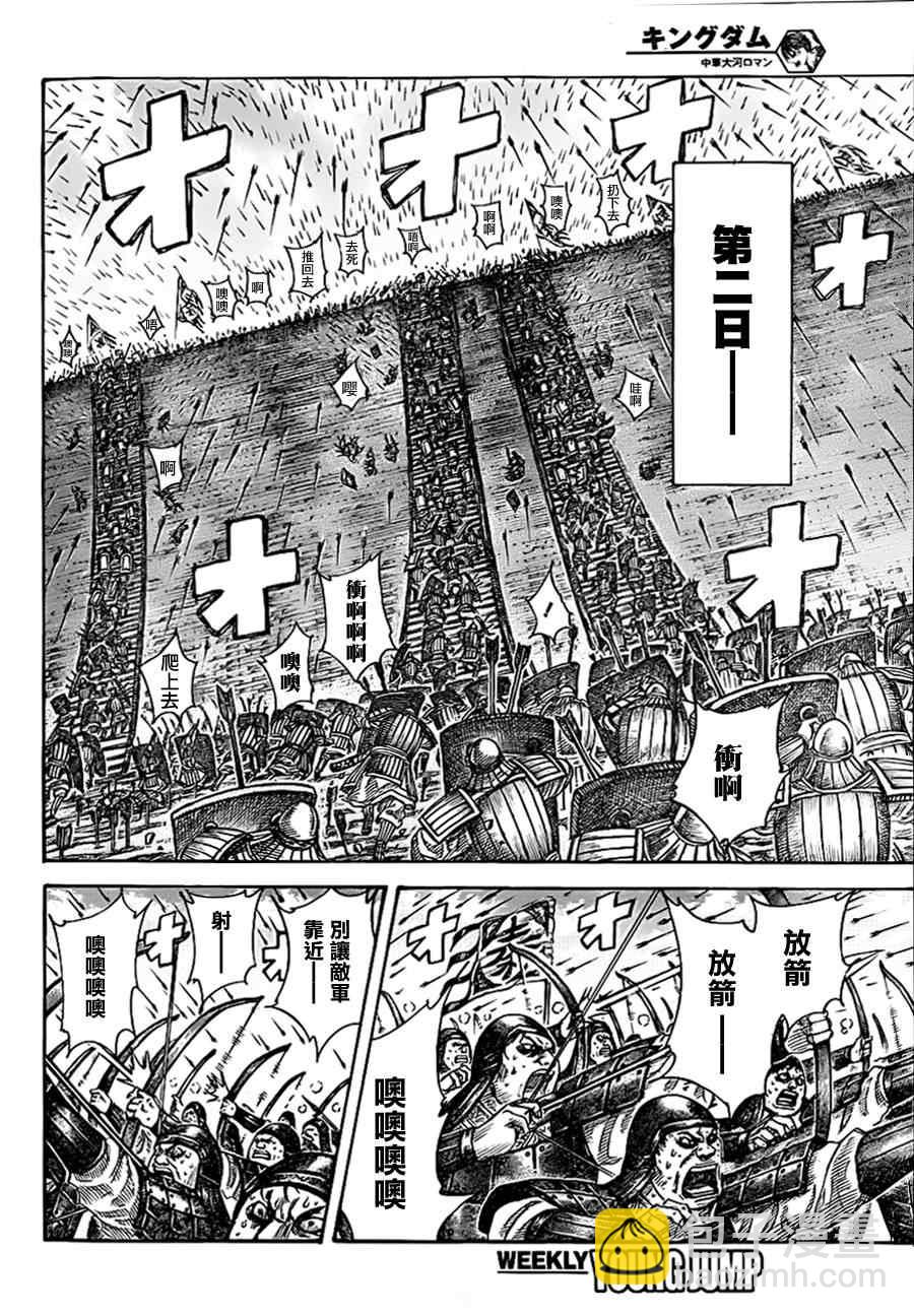 🍘王者天下 第336话 第6页