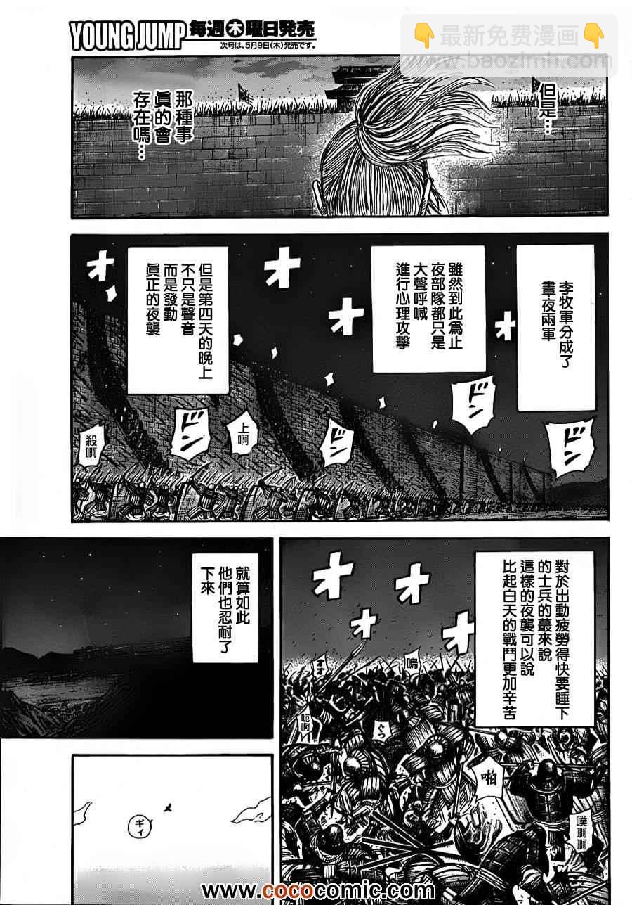 🍘王者天下 第340话 第14页