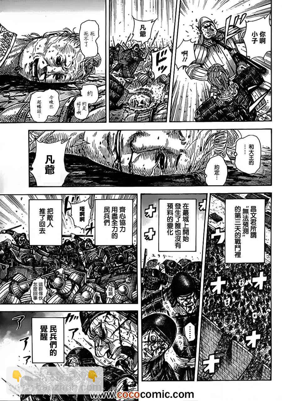 🍘王者天下 第340话 第7页