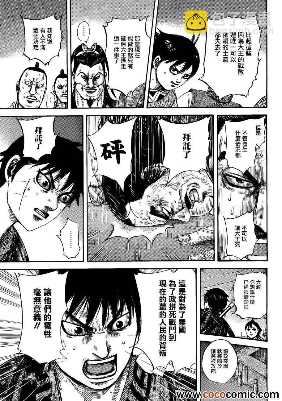 🍘王者天下 第342话 第11页