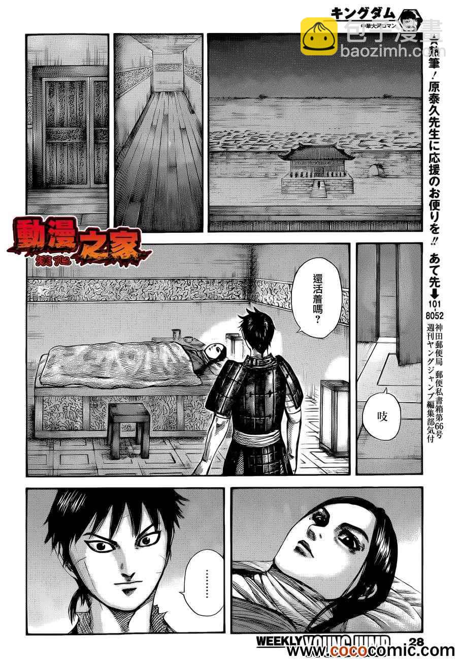 🍘王者天下 第342话 第14页