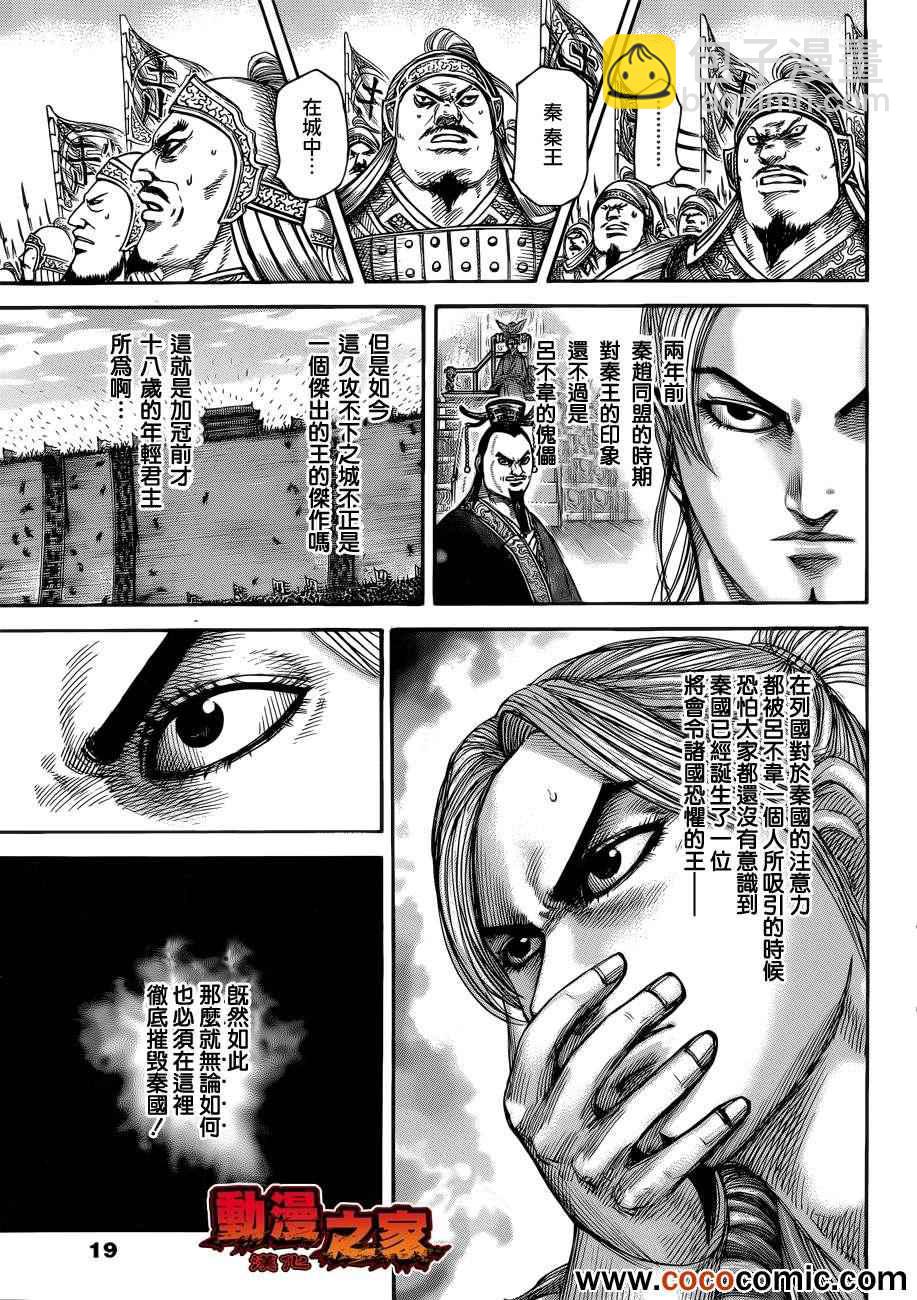 🍘王者天下 第342话 第5页